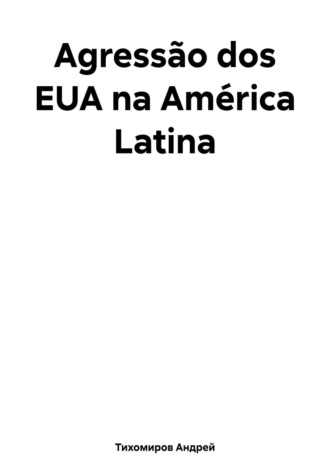 Обложка книги «Agressão dos EUA na América Latina»