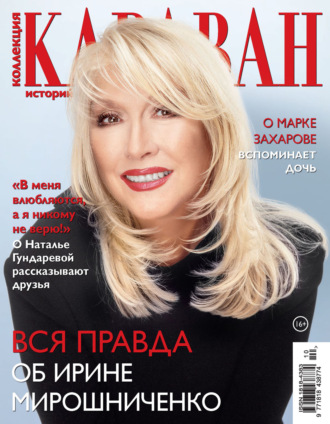 Обложка книги «Коллекция Караван историй №10/2023»
