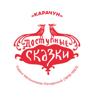 Обложка книги «Карачун»