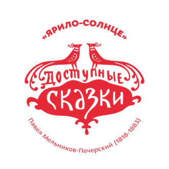 Обложка книги «Ярило-Солнце»