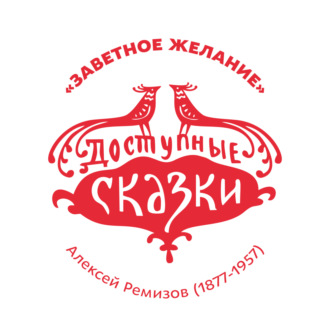 Обложка книги «Заветное желание»