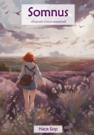 Обложка книги «Somnus»