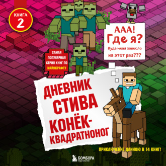 Обложка книги «Конёк-квадратноног»