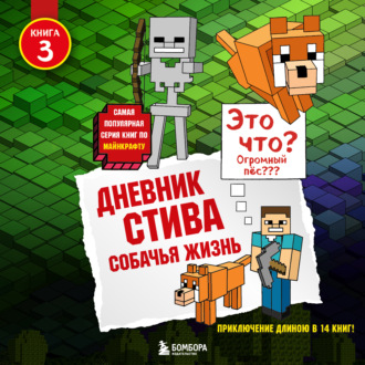 Обложка книги «Собачья жизнь»