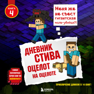 Обложка книги «Оцелот на оцелоте»