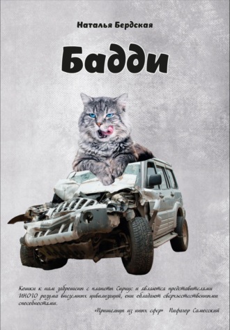 Обложка книги «Бадди»