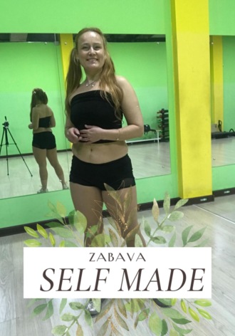 Обложка книги «SELF MADE»