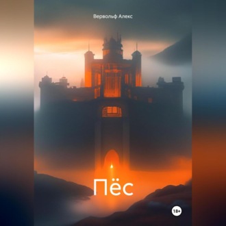 Обложка книги «Пёс»