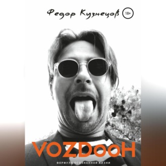 Обложка книги «Vozdooh»