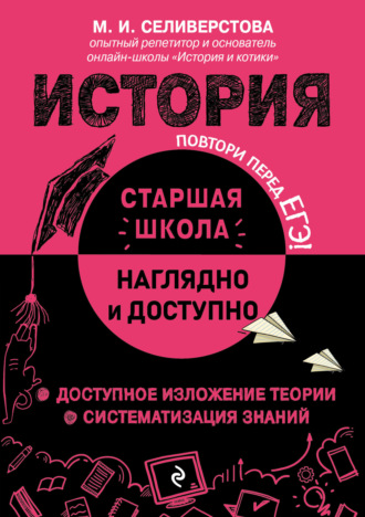Обложка книги «История»