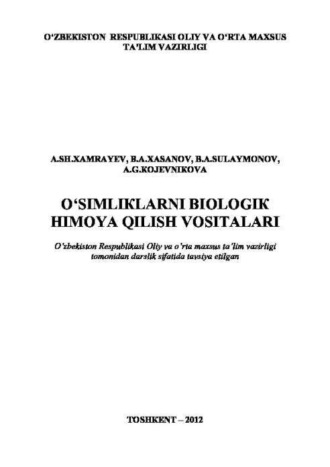 А. Хамраев. Ўсимликларни биологик ҳимоя қилиш воситалари