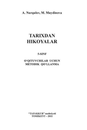 А. Нуркулов. Тарихдан ҳикоялар 5 - синф