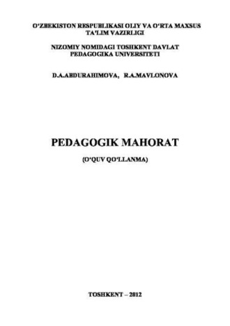 Д. Абдурахимова. Педагогик маҳорат