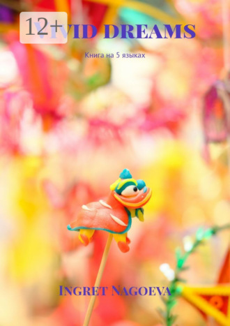 Ingret Nagoeva. Vivid dreams. Книга на 5 языках
