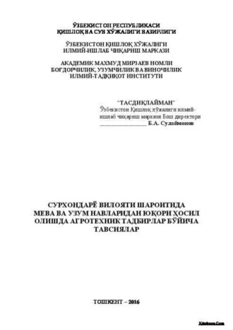 Б. Сулаймонов. Сурхондарё вилояти шароитида боғ ва токзорлардан юқори ҳосил олишда агротехник тадбирлар бўйича тавсиялар