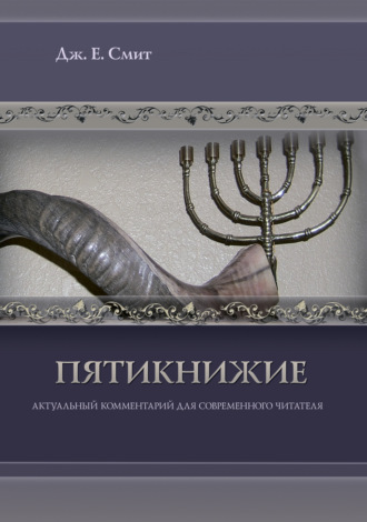 Обложка книги «Пятикнижие»