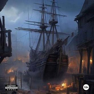 Обложка книги «Летопись океана. Старый город»
