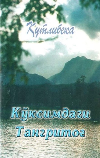 Кутлибека. Кўксимдаги Тангритоғ