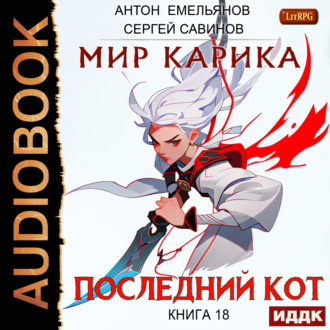 Обложка книги «Последний кот»