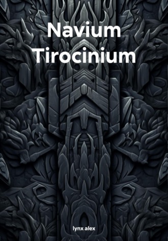 Обложка книги «Navium Tirocinium»