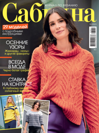 Обложка книги «Сабрина №11/2023»