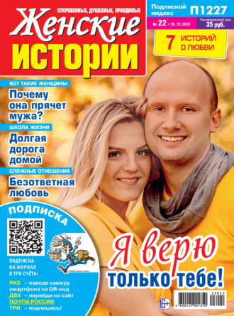 Обложка книги «Женские истории №22/2023»