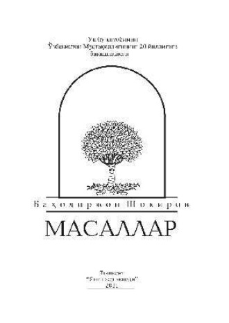 Баходиржон Шокиров. Масаллар