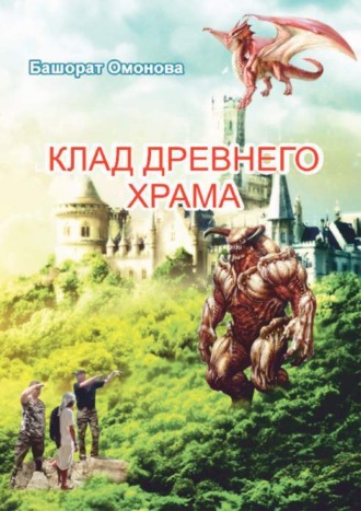 Башорат Омонова. Клад древнего храма или необычная удача лентяев