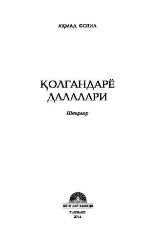 Ахмад Фозил. Қолгандарё далалари