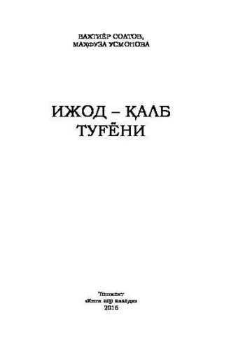 Бахтиёр Соатов. Ижод – қалб туғёни