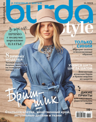Обложка книги «Burda №11/2023»