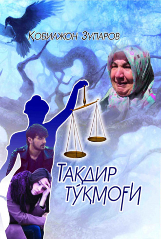 Кобилжон Зупаров. Тақдир тўқмоғи