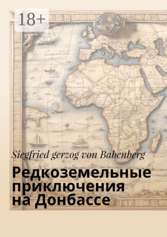 Обложка книги «Редкоземельные приключения на Донбассе»