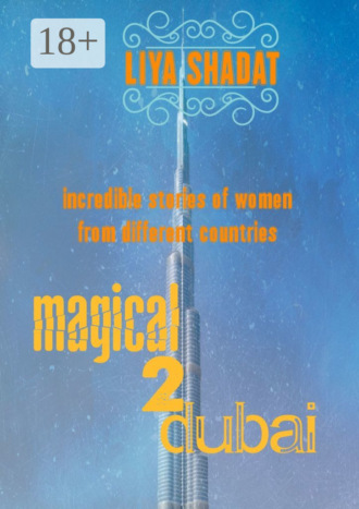 Обложка книги «Magical Dubai – 2»