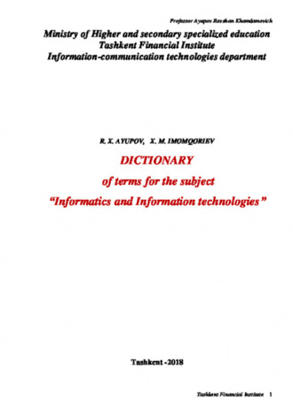 Равшан Аюпов. Dictionary of the terms for the subject «Information and information technologies»