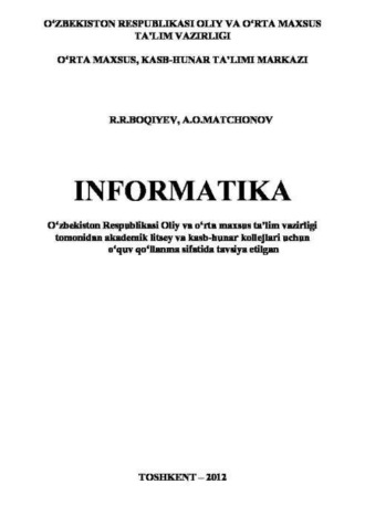 Р.Р. Бокиев. Информатика