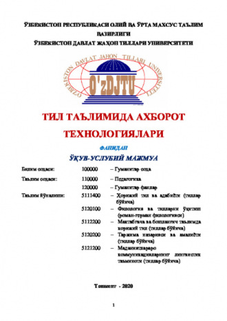 Равшан Аюпов. Тил таълимида ахборот технологиялари бўйича ўқув-услубий қўлланма