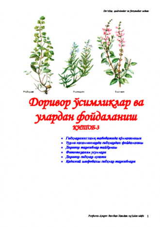 Равшан Аюпов. Доривор ўсимликлар ва улардан фойдаланиш. 3-китоб