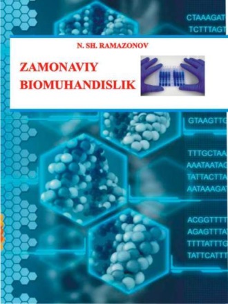 Н.Ш. Рамазонов. Замонавий биомуҳандислик
