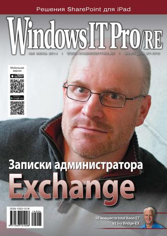 Обложка книги «Windows IT Pro/RE №06/2014»