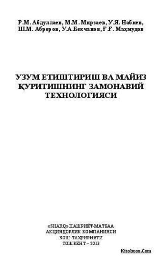 Р.М. Абдуллаев. Узум етиштириш ва майиз қуритишнинг замонавий технологияси