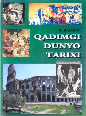 Р.Р. Ражабов. Қадимги дунё тарихи