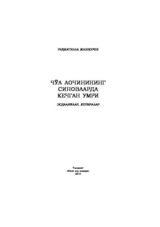 Рахматилла Жабборов. Чўл лочинининг синовларда кечган умри