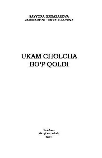 Сайёра Эрназарова. Укам чолча бўп қолди
