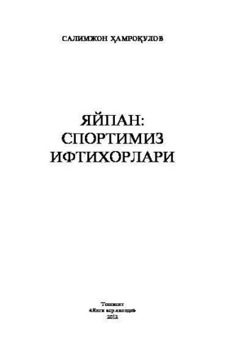 Салимжон Хамрокулов. Яйпан: спортимиз ифтихорлари