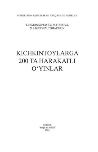 Т.С. Усмонхужаев. Кичкинтойларга 200 та ҳаракатли ўйинлар