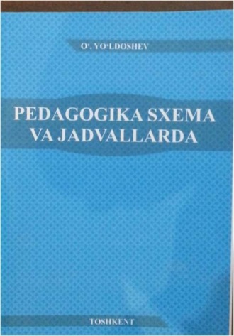 Уткир Юлдашев. Педагогика схема ва жадвалларда