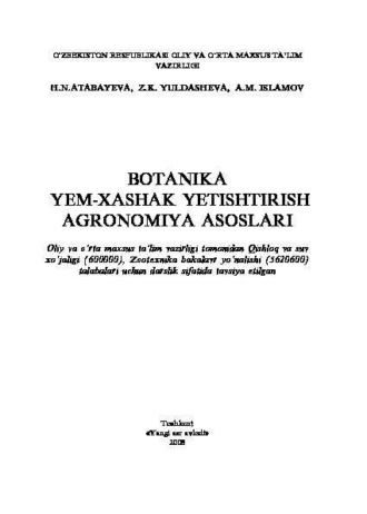 Х.Н. Атабайева. Ботаника. Ем-хашак етиштириш. Агрономия асослари