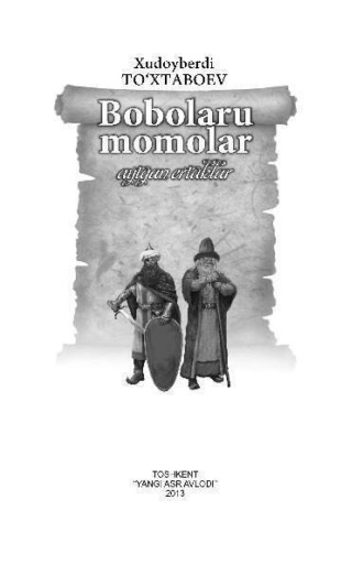 Худойберди Тухтабоев. Боболару момолар айтган эртаклар