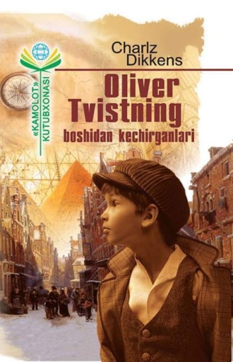 Чарльз Диккенс. Оливер Твистнинг бошидан кечирганлари